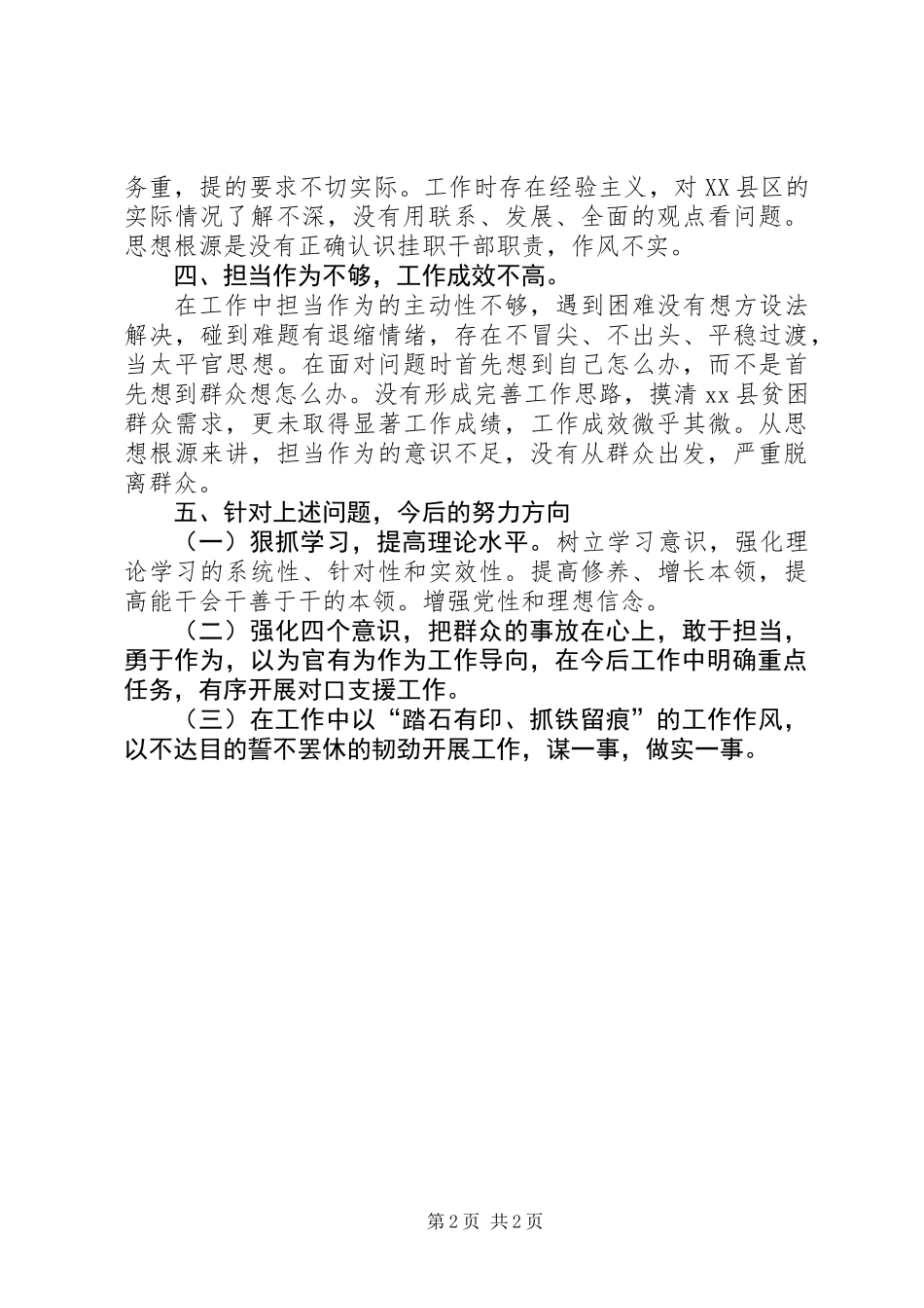 “解放思想、转变作风”学习讨论活动自我剖析材料_第2页