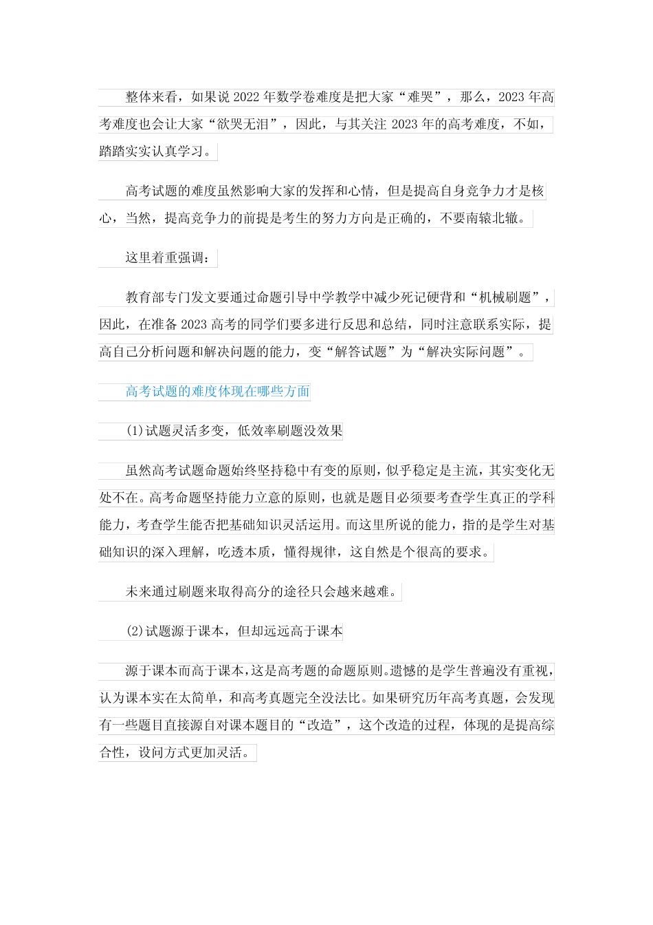 2023年高考试卷难度怎么样 _第2页