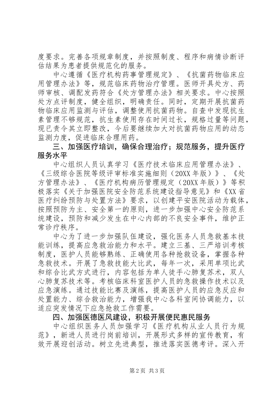 “规范诊疗30条”治理活动自查报告 (2)_第2页