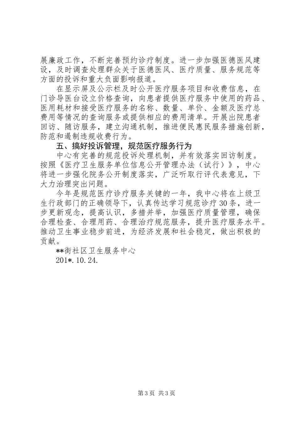 “规范诊疗30条”治理活动自查报告 (2)_第3页