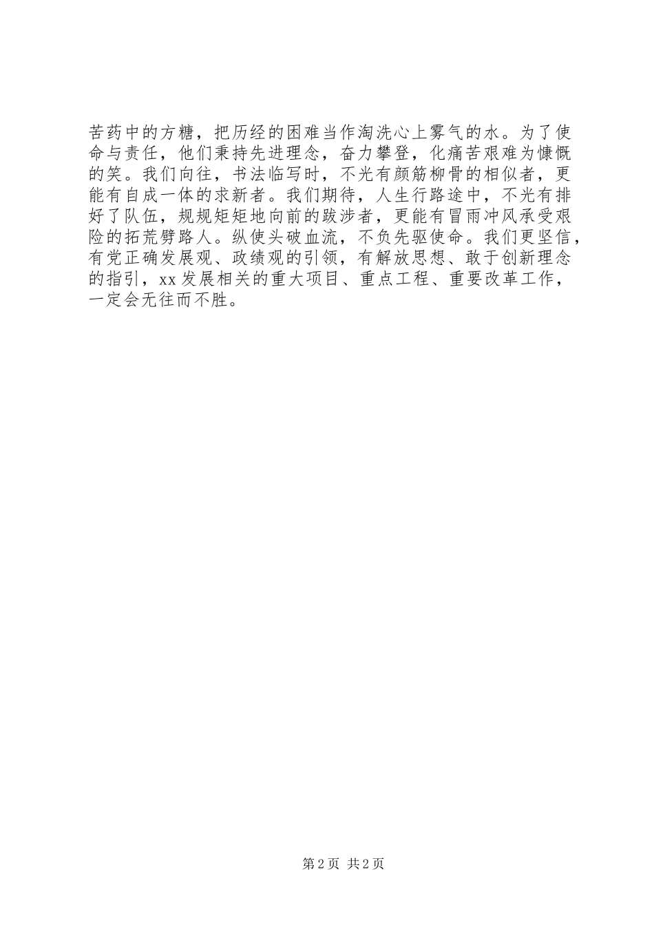 “解放思想大讨论”征文：行于人前，风骨傲_第2页