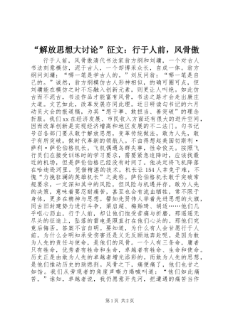 “解放思想大讨论”征文：行于人前，风骨傲