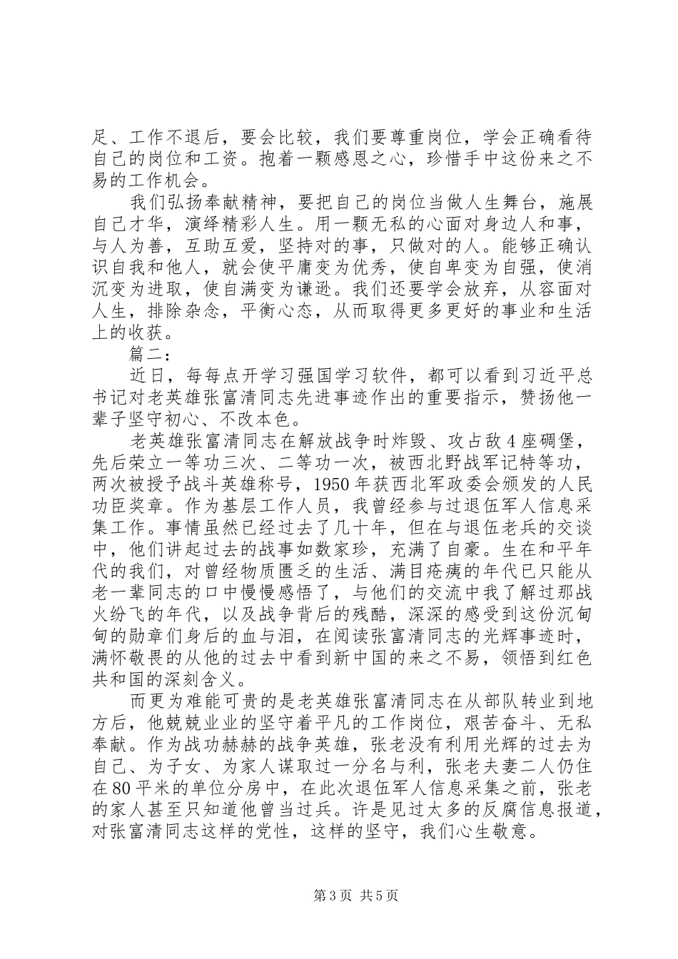 学习张富清同志事迹心得体会三篇_第3页