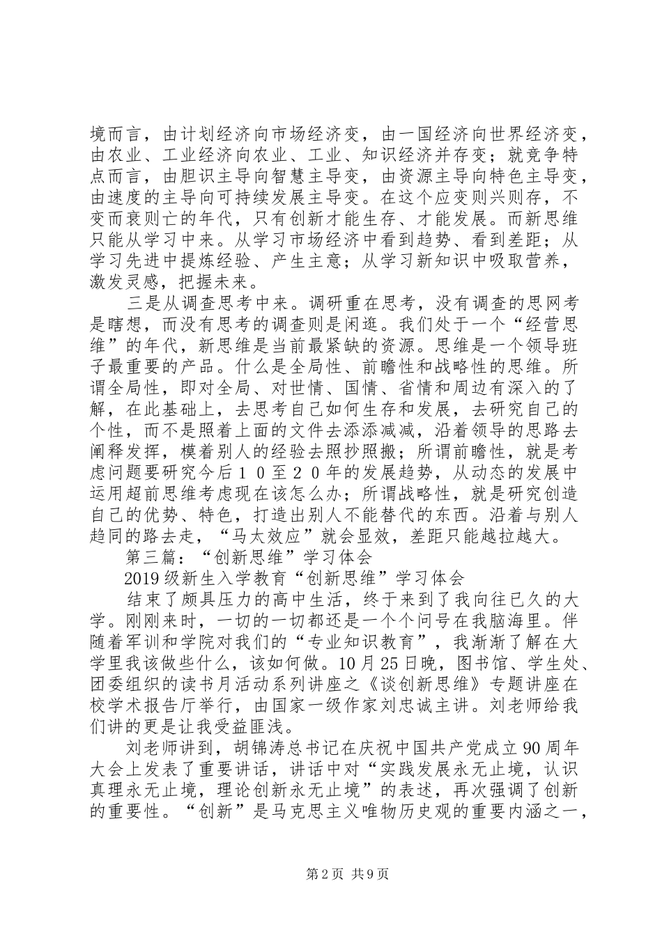 学习《领导干部创新思维及其训练》体会(精选多篇)_第2页