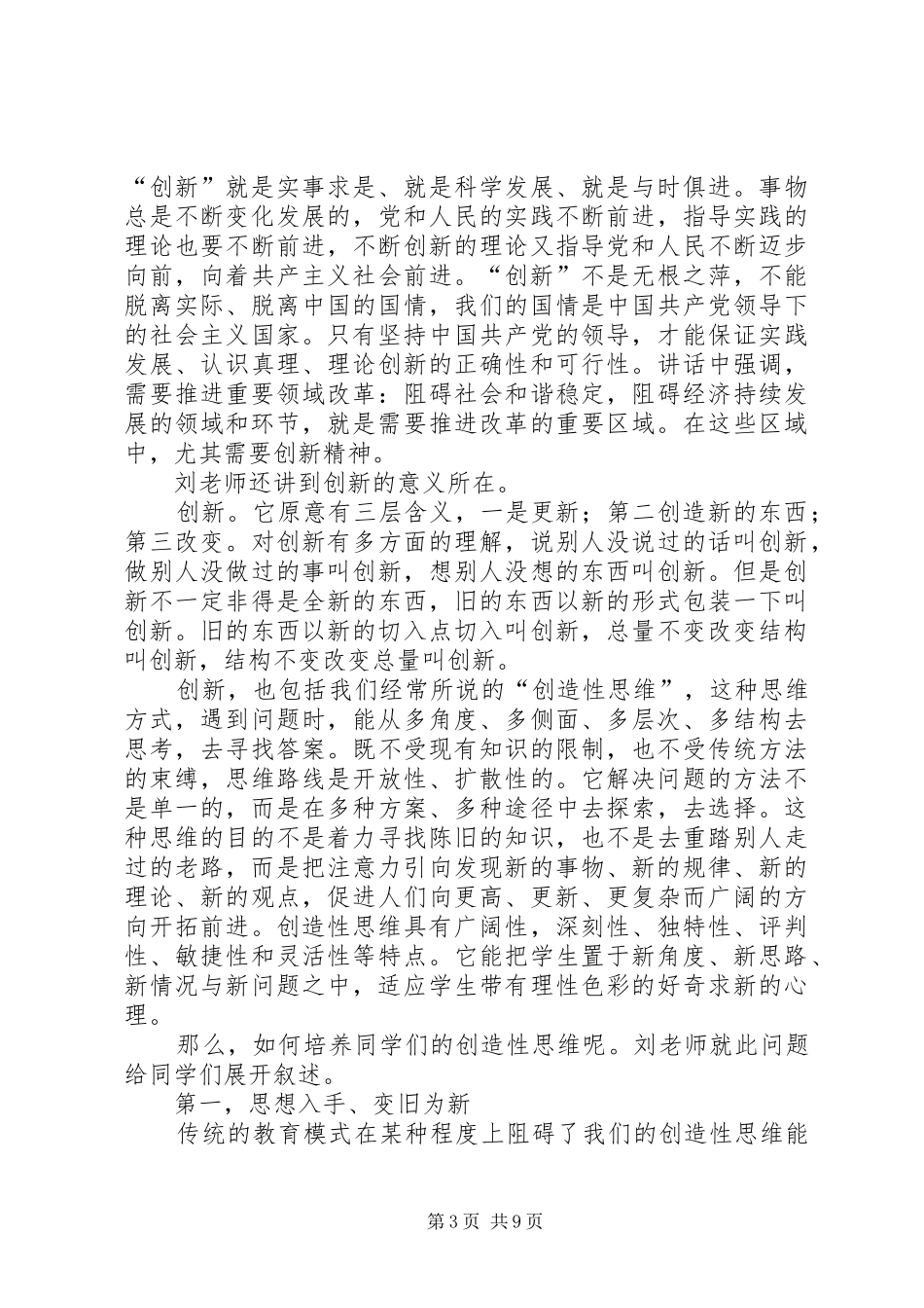 学习《领导干部创新思维及其训练》体会(精选多篇)_第3页