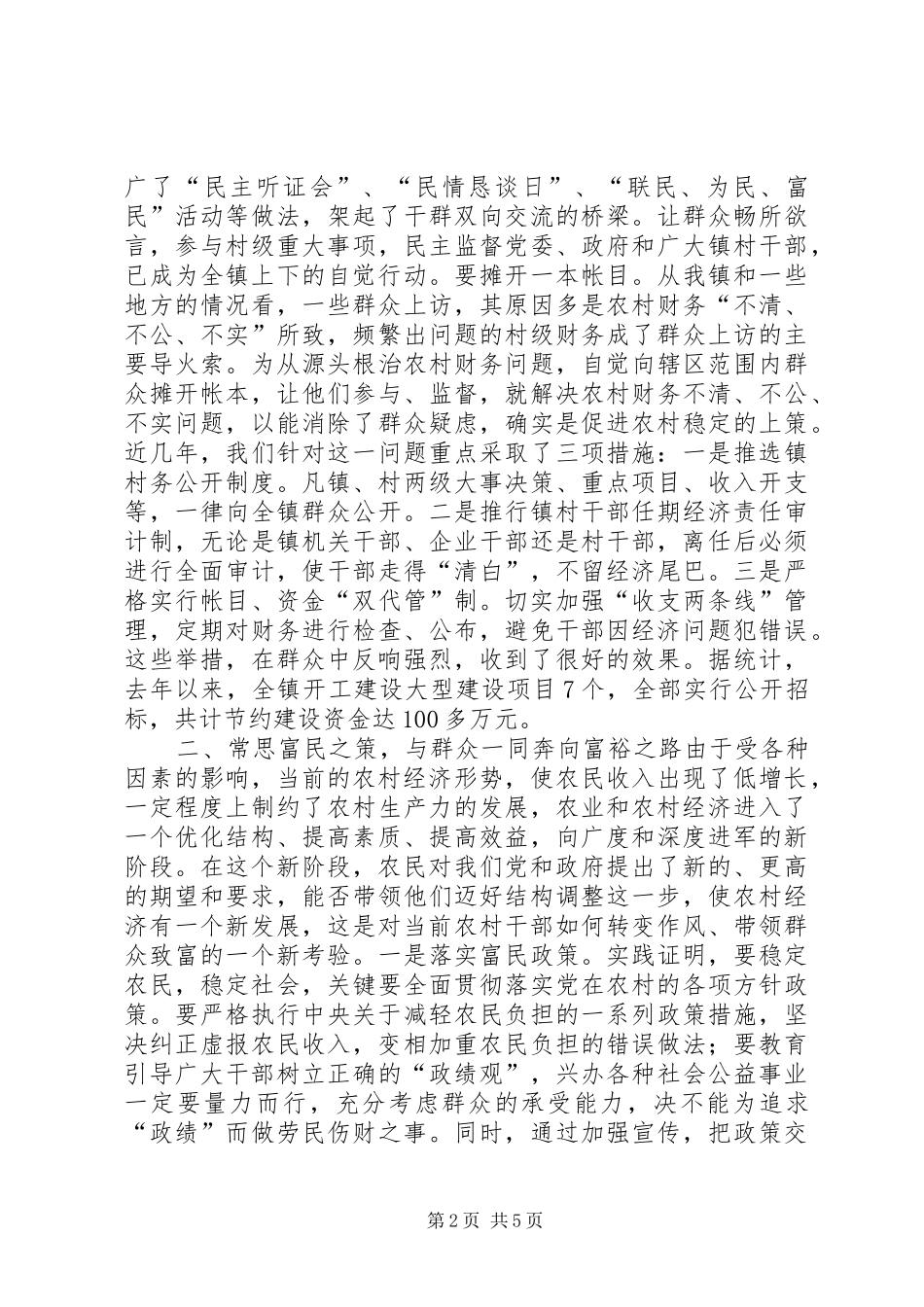 关于乡村干部转变作风的几点思考学习心得_第2页