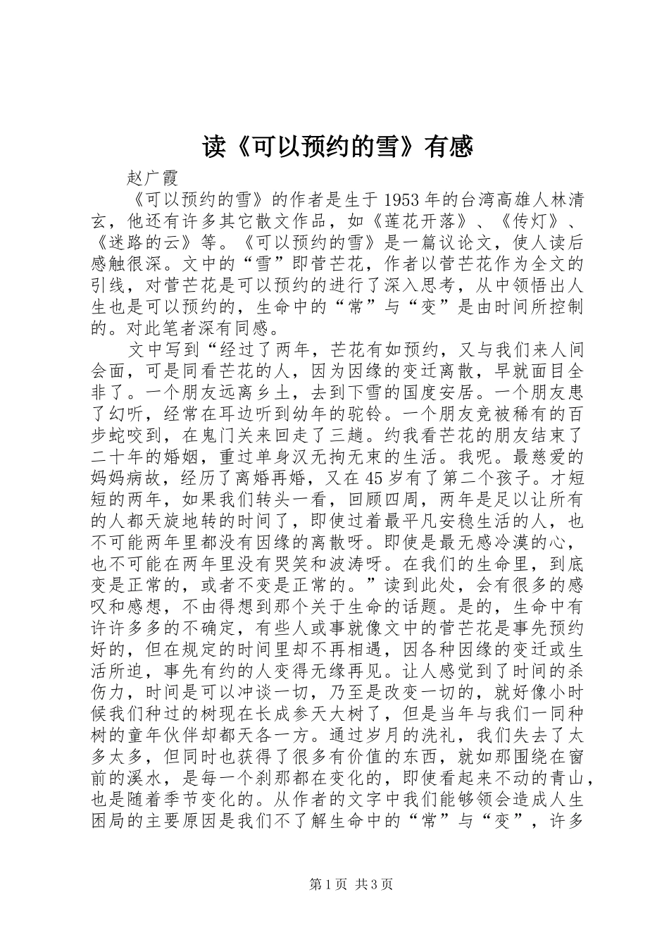 读《可以预约的雪》有感_第1页