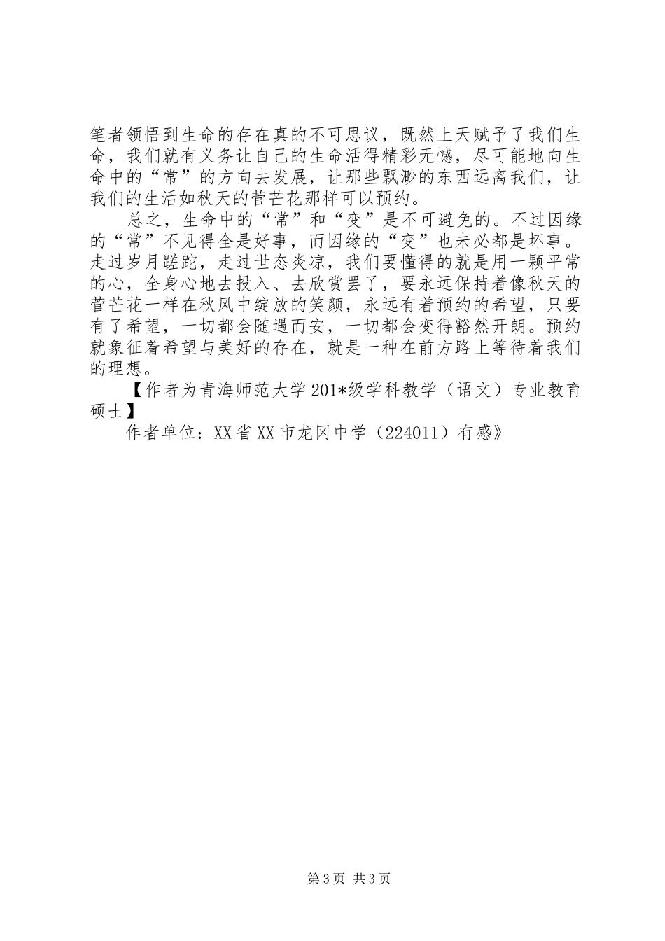 读《可以预约的雪》有感_第3页