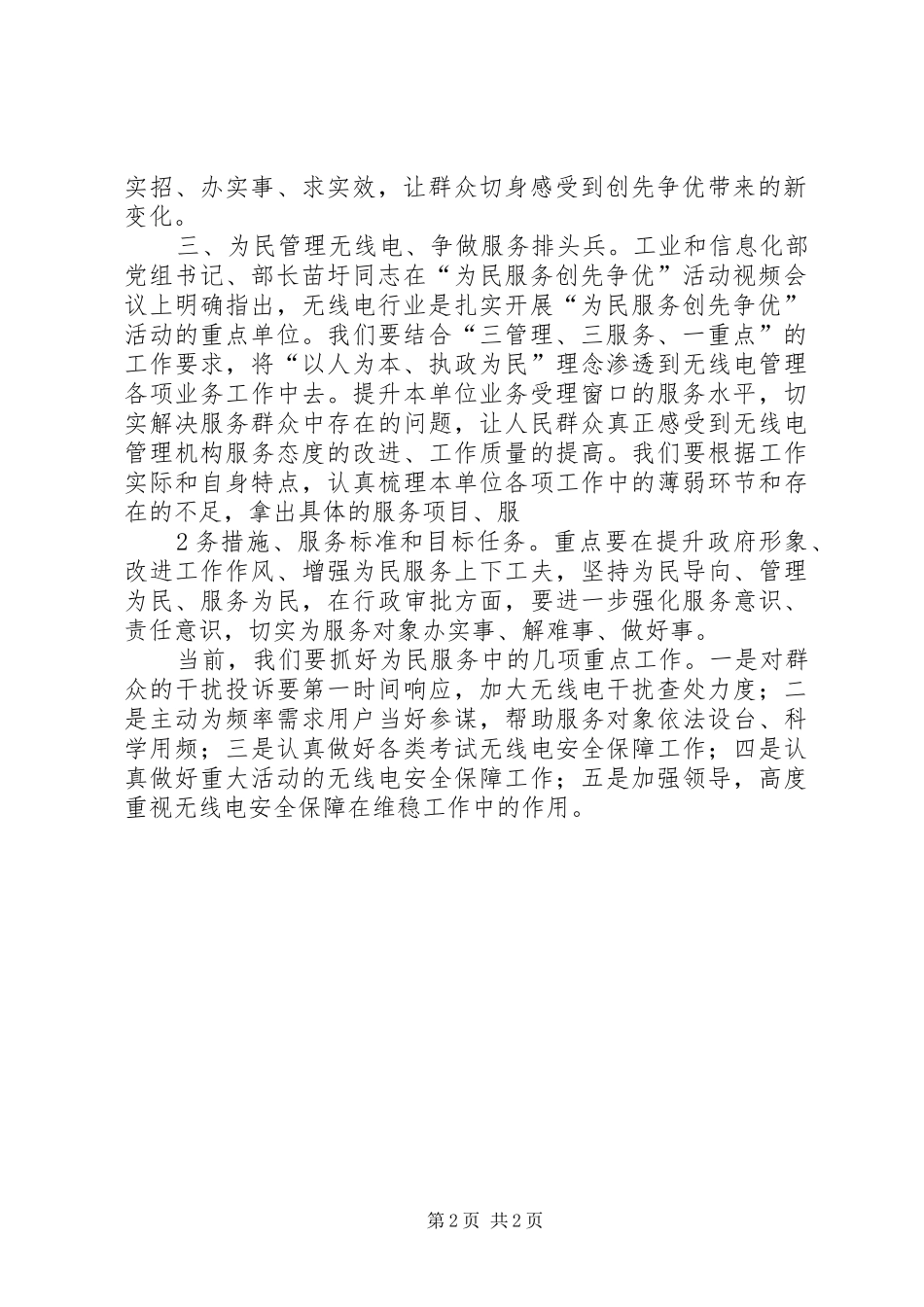 为民服务创先争优活动学习心得_第2页