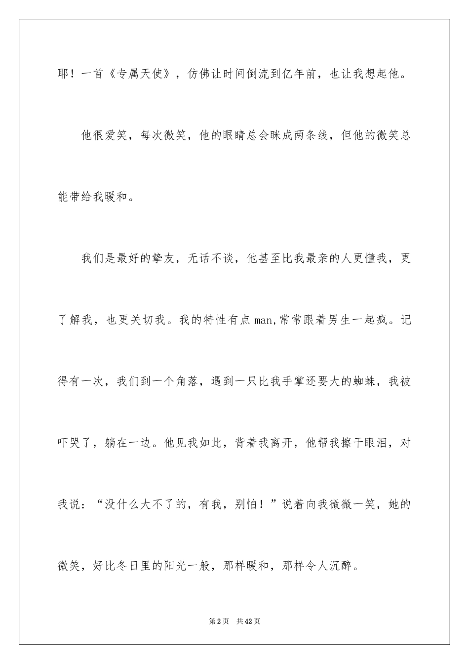 2024天使的微笑作文_第2页
