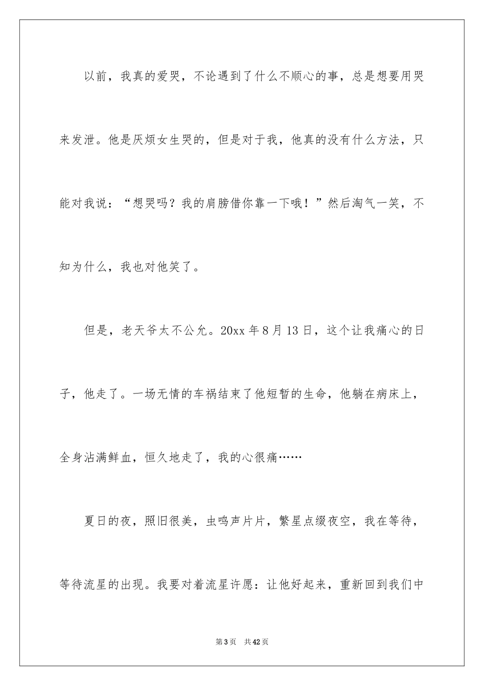 2024天使的微笑作文_第3页