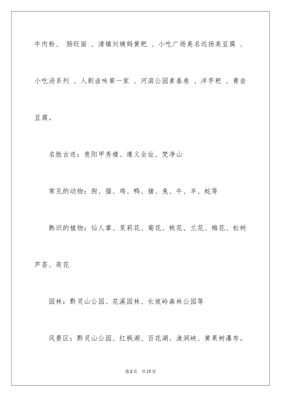 2024动物说明文作文_5_第2页