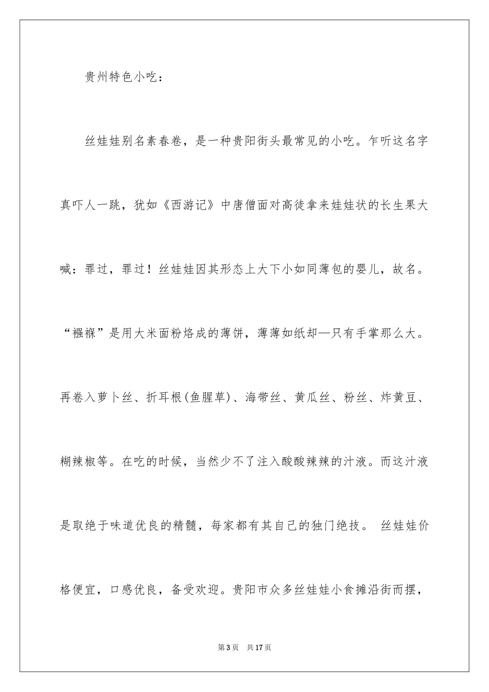 2024动物说明文作文_5_第3页