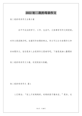 2024初二我的母亲作文_118