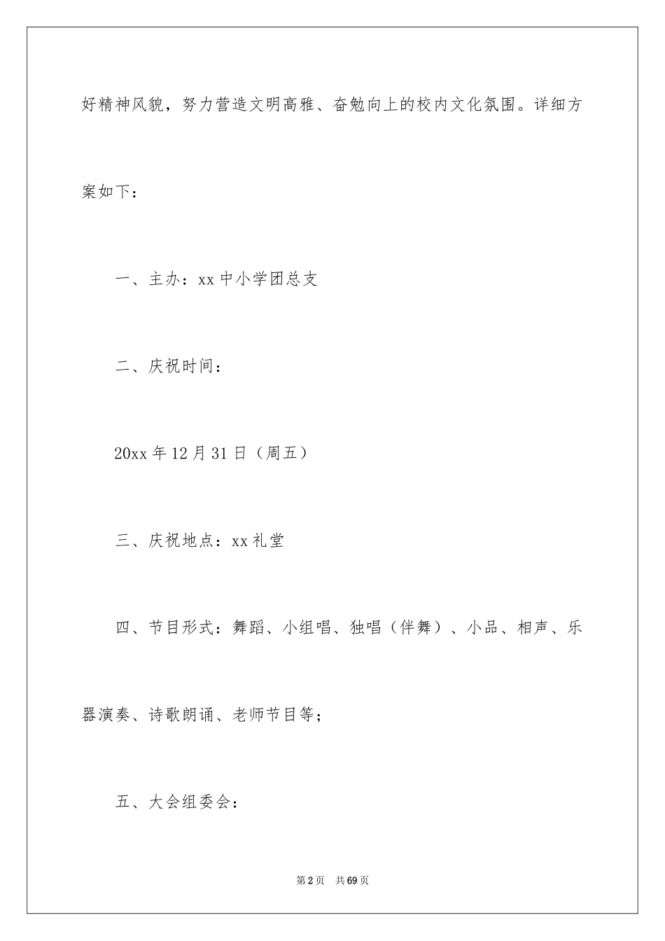 2024元旦活动计划_37_第2页