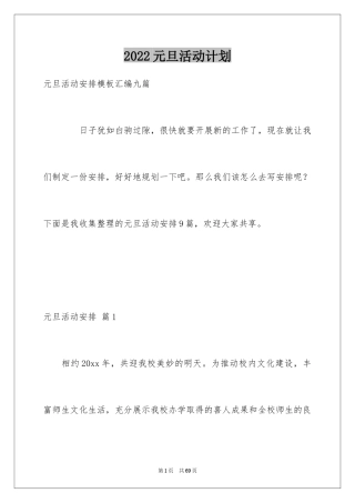2024元旦活动计划_37