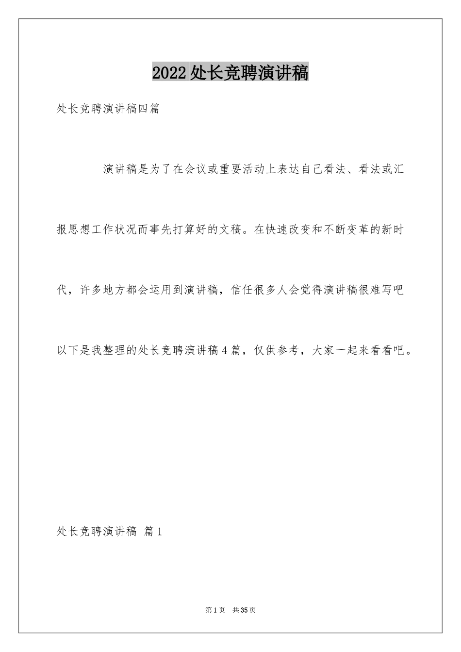 2024处长竞聘演讲稿_17_第1页