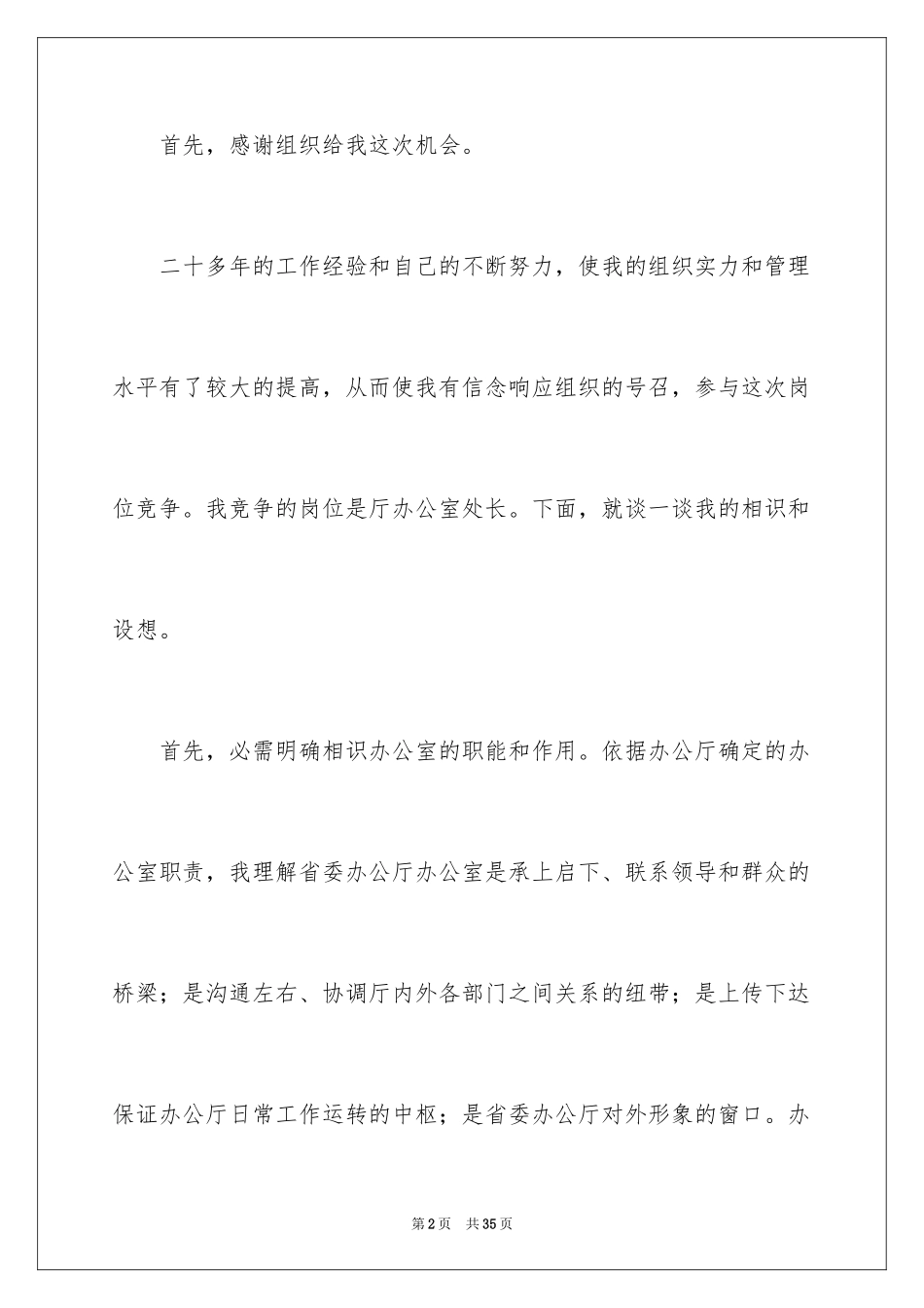 2024处长竞聘演讲稿_17_第2页