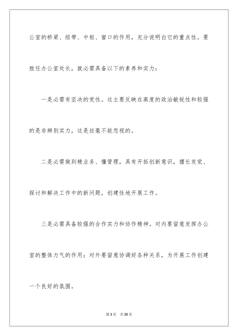 2024处长竞聘演讲稿_17_第3页