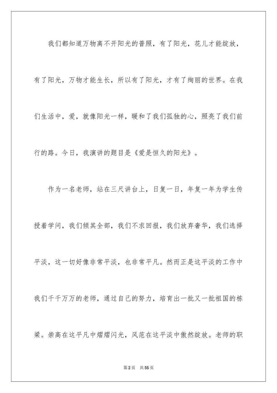 2024关爱学生教师演讲稿_第2页