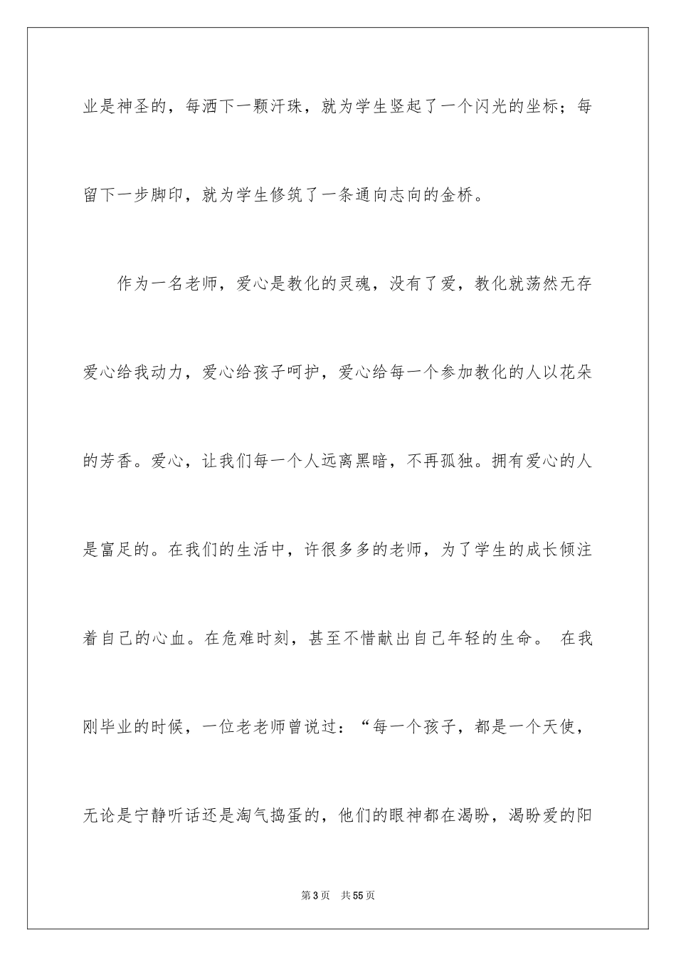 2024关爱学生教师演讲稿_第3页