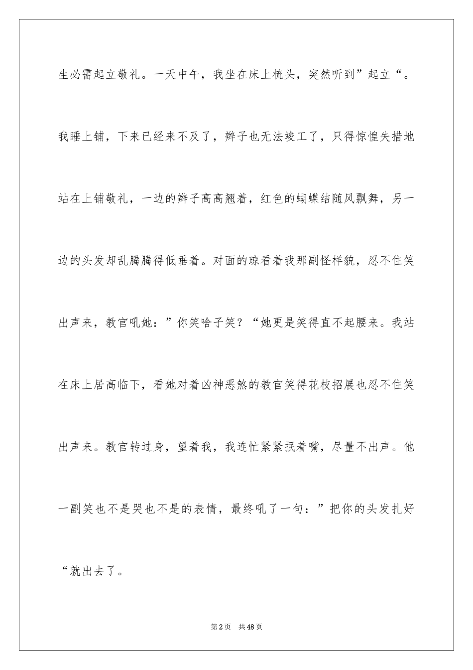 2024初中生活二三事作文_7_第2页