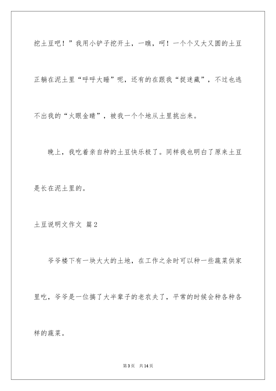 2024土豆说明文作文_24_第3页