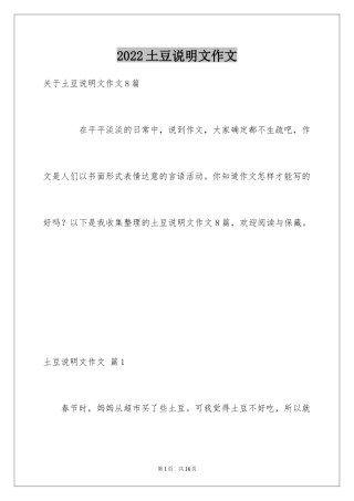 2024土豆说明文作文_24