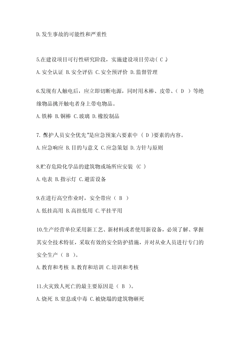 2023全国安全生产月《安全知识》培训考试题库(含答案) _第2页