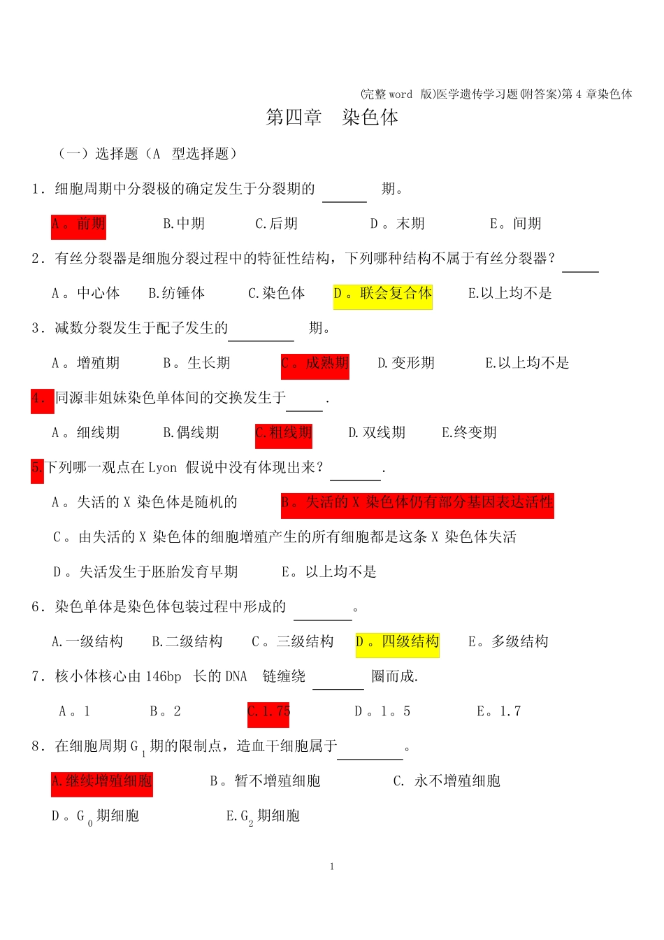 (完整)医学遗传学习题(附答案)第4章染色体 _第1页