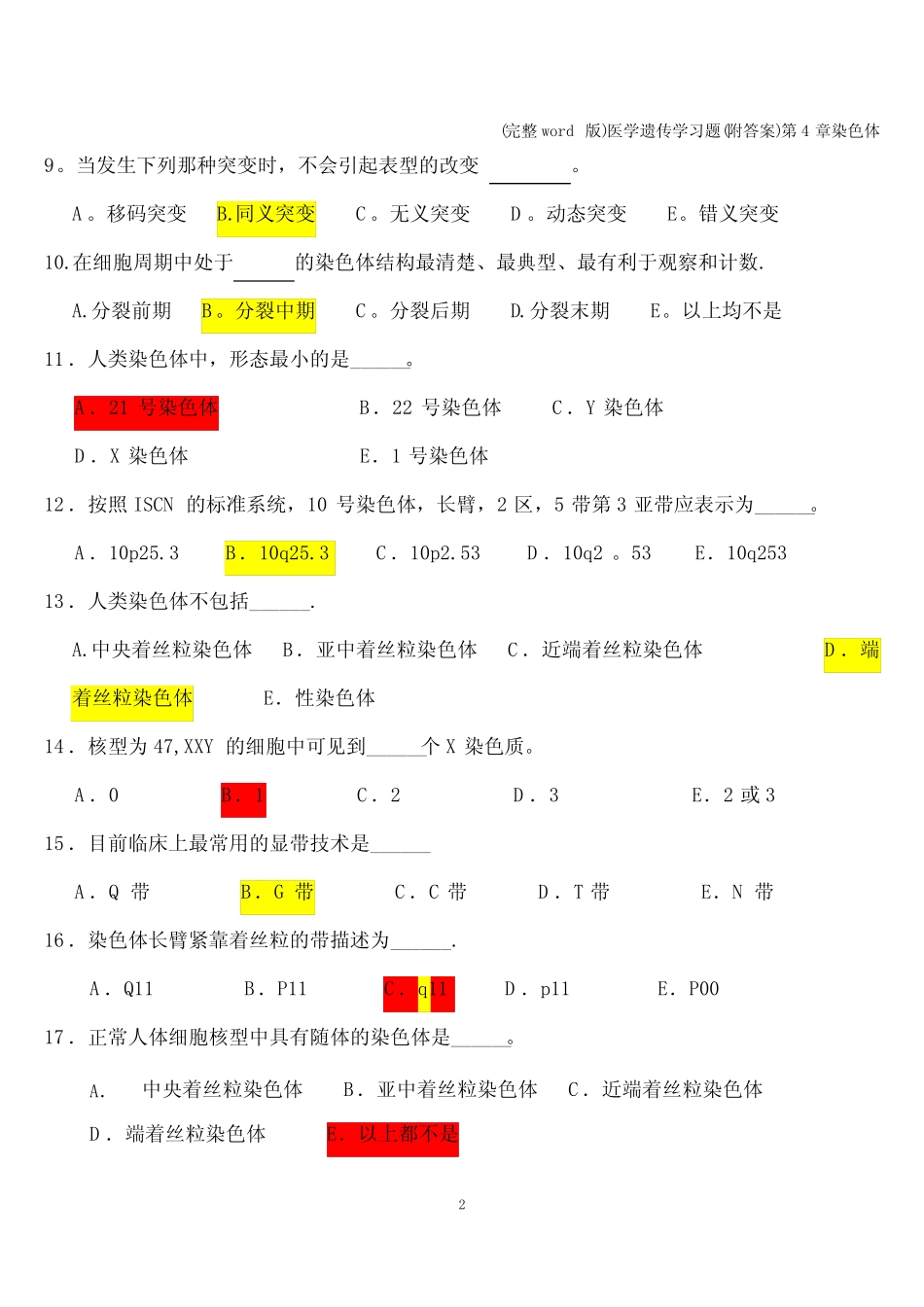 (完整)医学遗传学习题(附答案)第4章染色体 _第2页