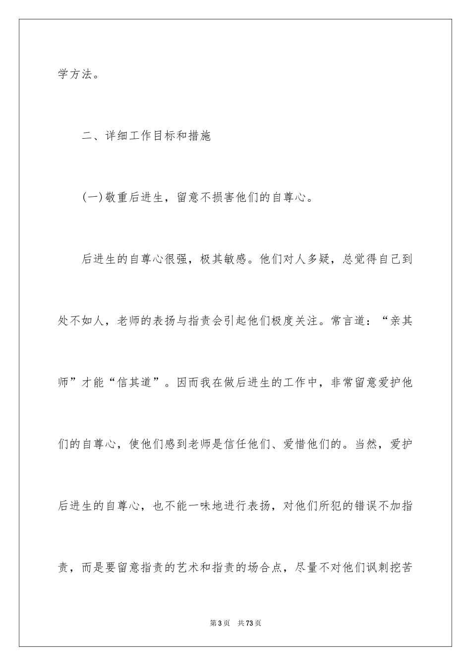 2024后进生转化个人工作计划_2_第3页