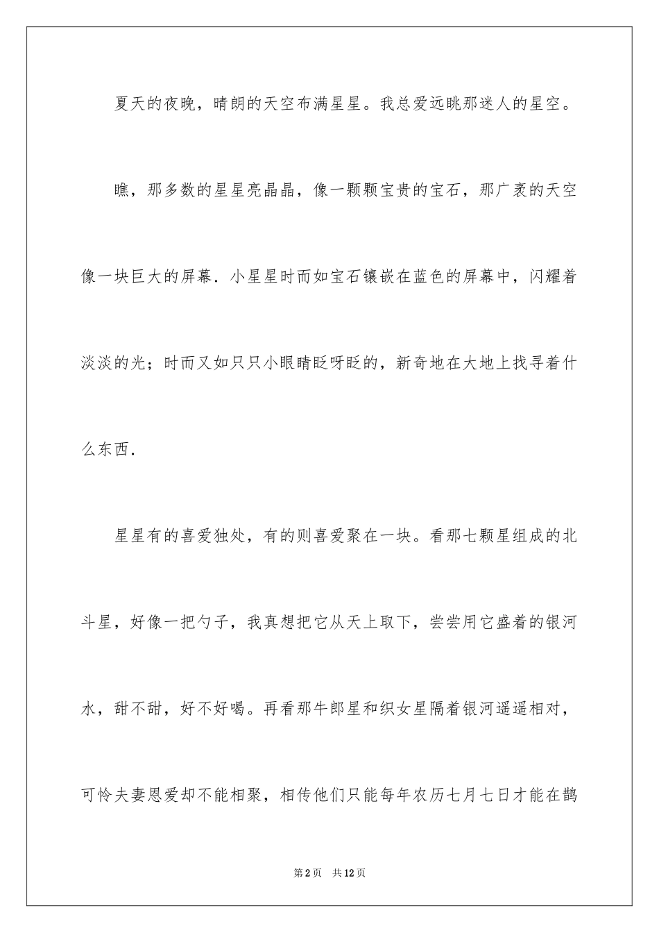 2024夏天一年级作文400字_7_第2页