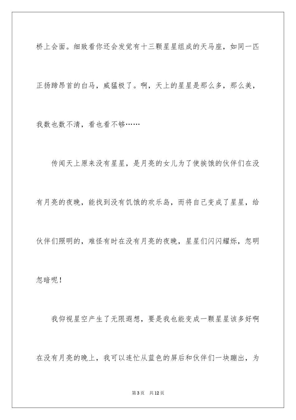 2024夏天一年级作文400字_7_第3页