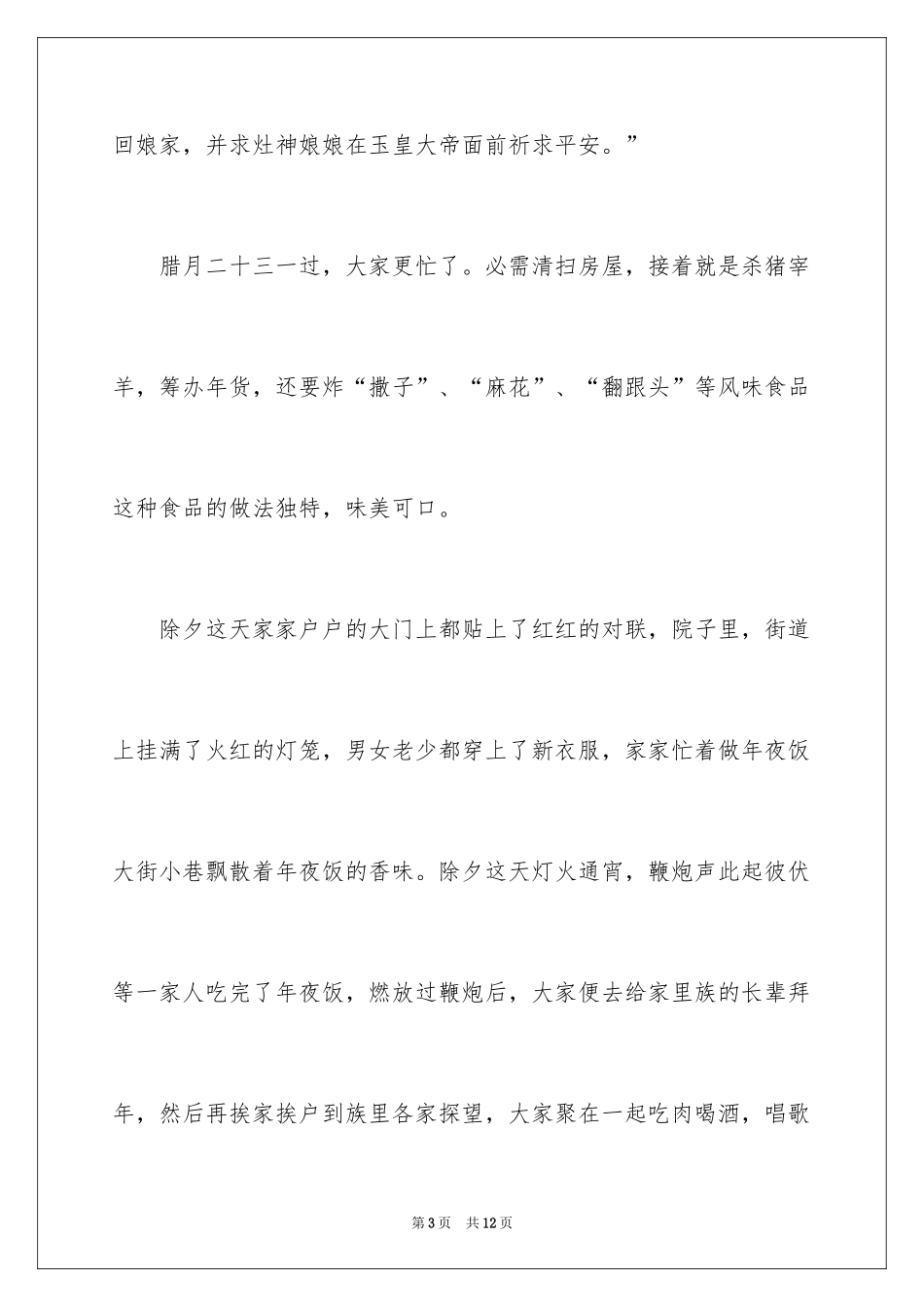 2024六年级叙事作文_7_第3页