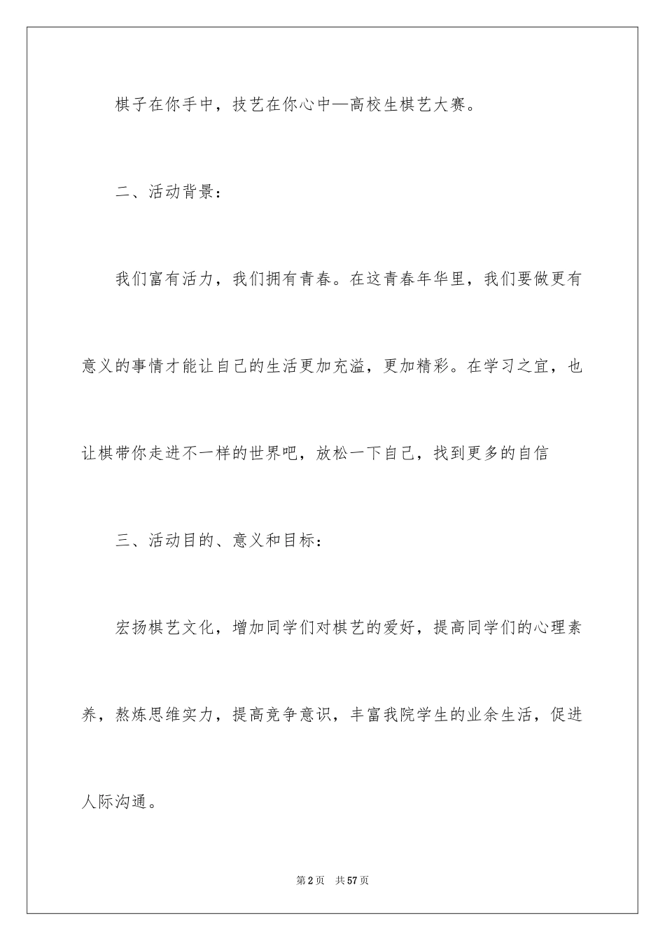 2024大学社团活动策划方案_5_第2页