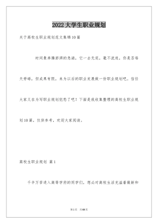 2024大学生职业规划_1188