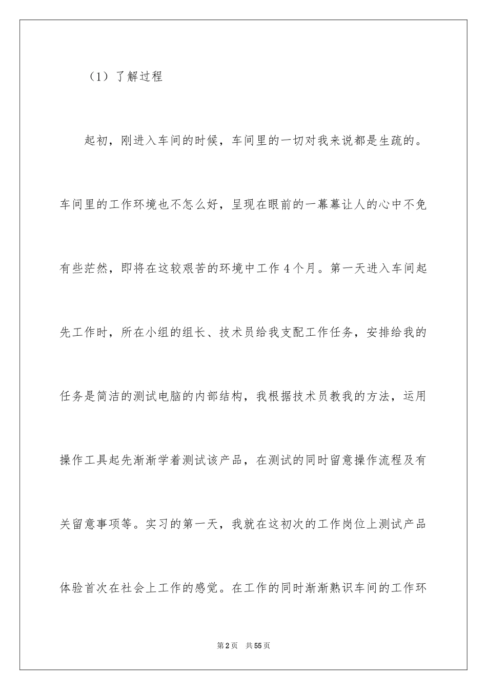 2024在工厂实习报告_94_第2页