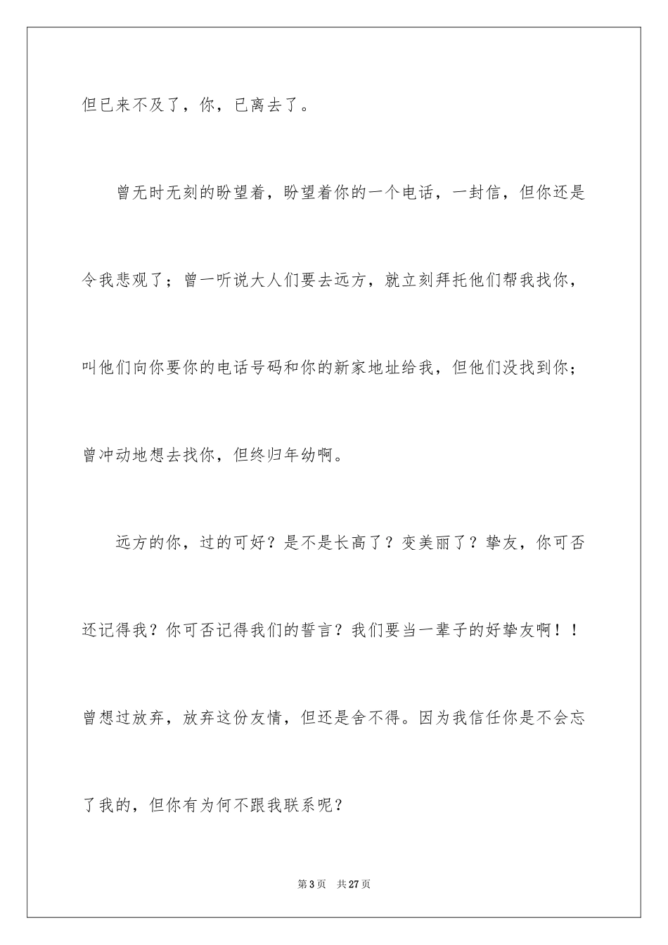 2024初一朋友作文_319_第3页