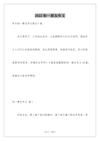 2024初一朋友作文_319