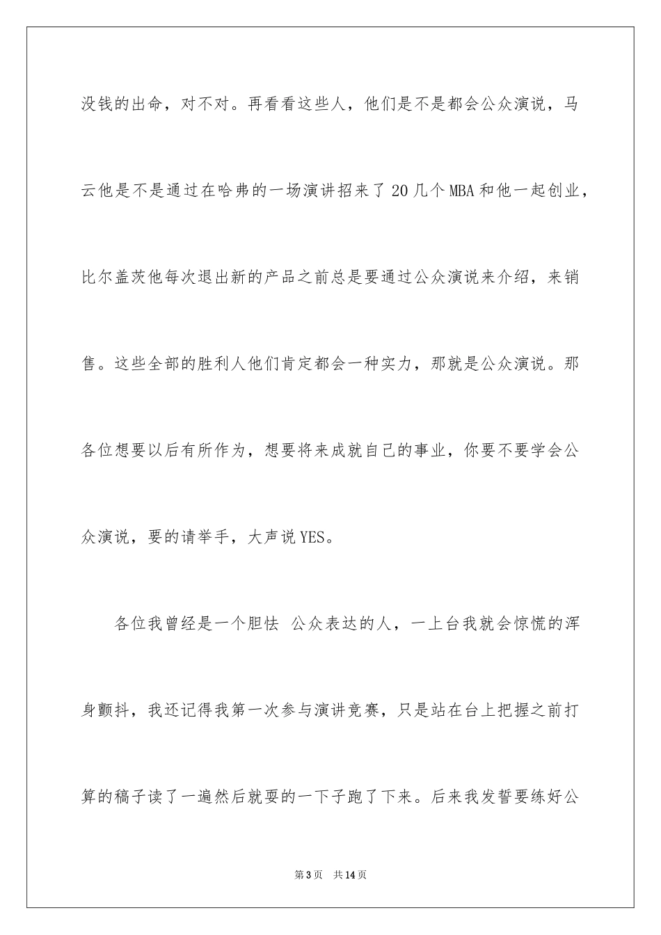 2024如何公众演讲介绍_第3页