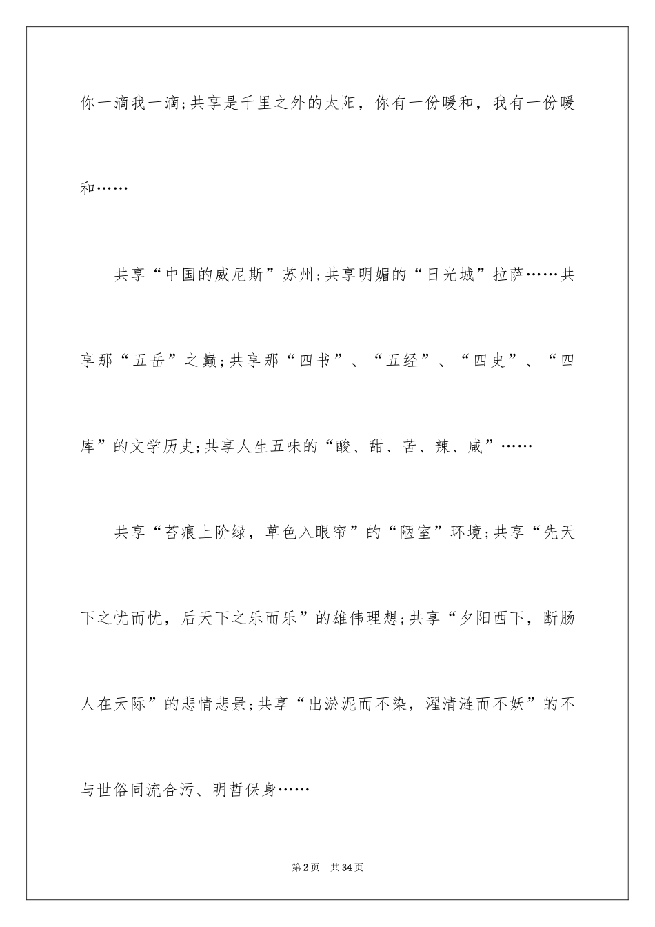 2024分享话题作文_46_第2页