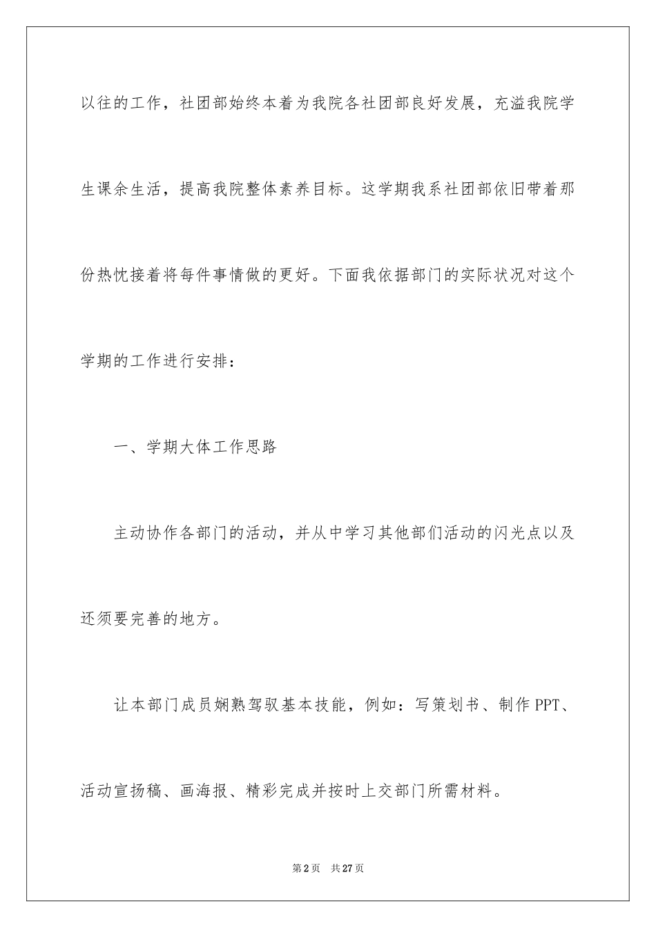 2024学生社团工作计划_2_第2页