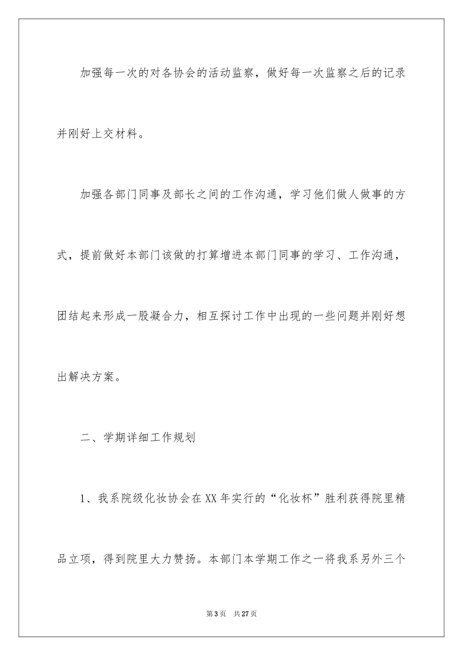 2024学生社团工作计划_2_第3页