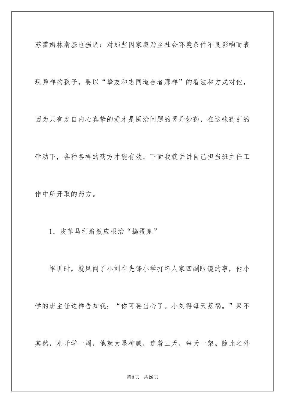 2024后进生会讲话稿_第3页