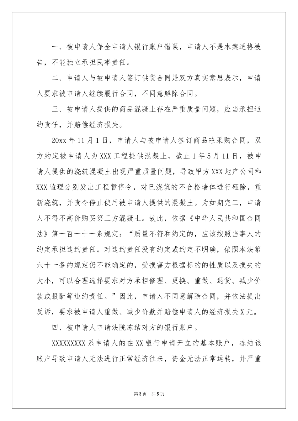 有关财产保全申请书三篇_第3页