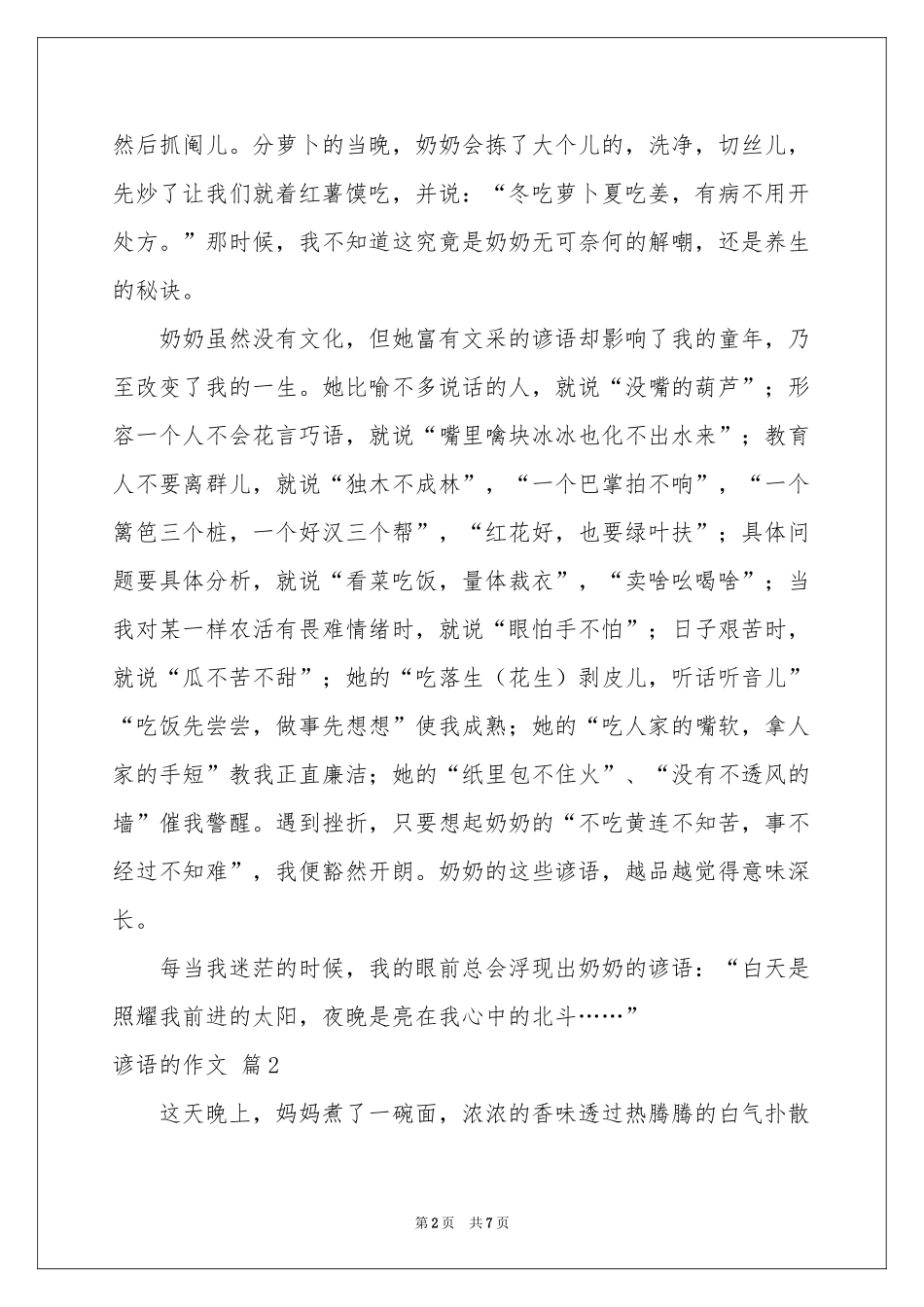 有关谚语的作文集锦6篇_第2页