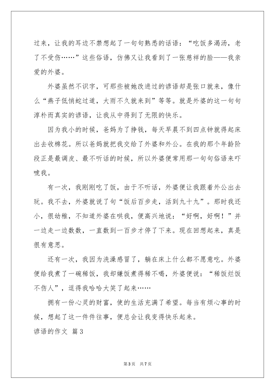 有关谚语的作文集锦6篇_第3页