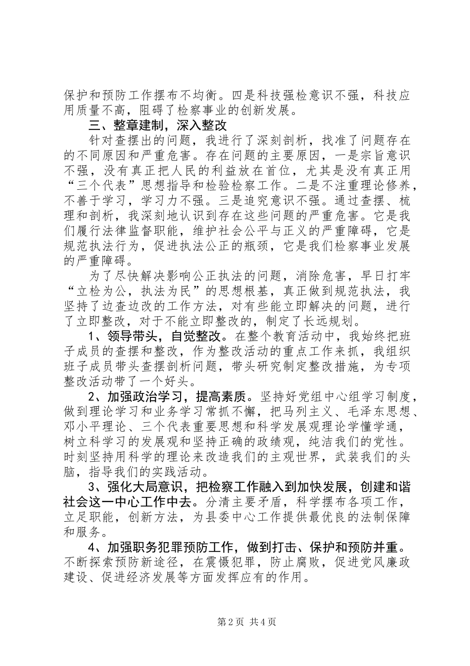 “规范执法行为，促进执法公正”专项整改活动个人总结_第2页