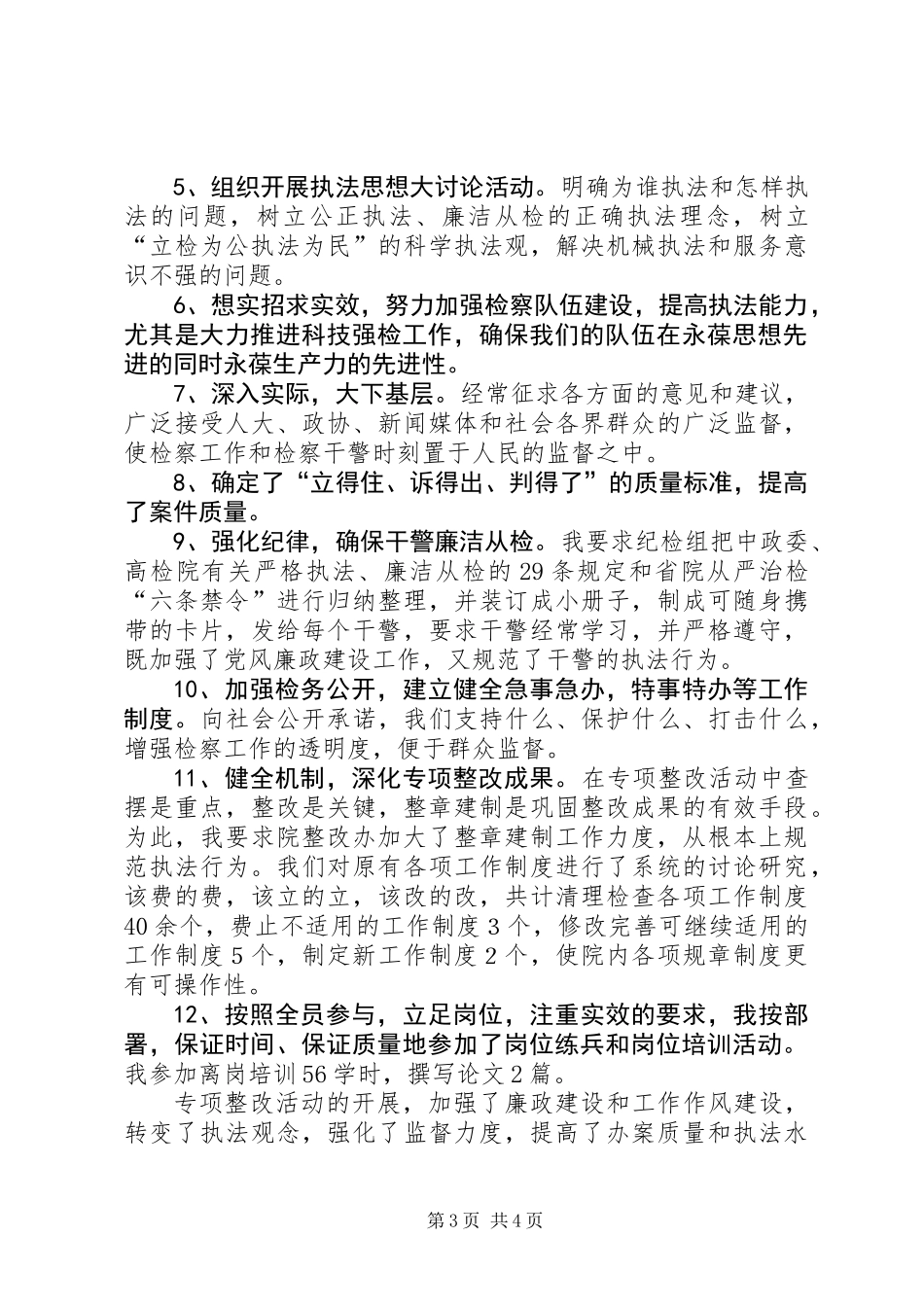 “规范执法行为，促进执法公正”专项整改活动个人总结_第3页